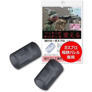 【ネコポス対応】宮川ゴム/EPDM-GBS-2/[国産] ガスブロ 幅狭バレル 専用 チャンバーパッキン(EPDMゴム 硬度50) 2個入｜rc-yumekukan