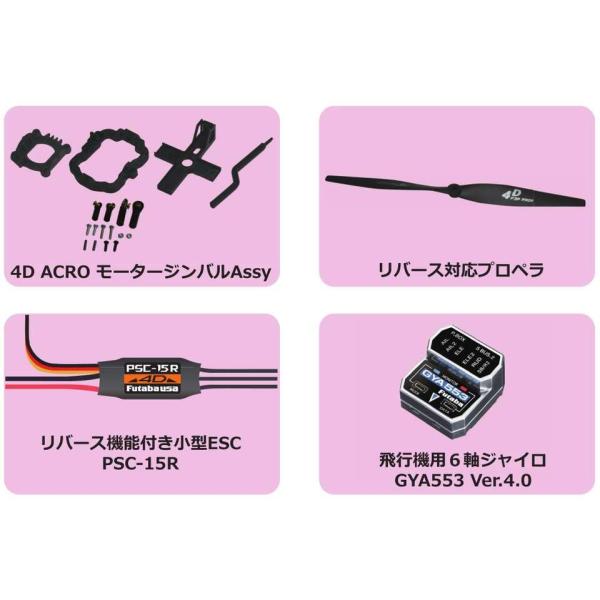 フタバ(Futaba)/F-039683/4DPACK-A553-ESC-GIMBAL PROPEL...
