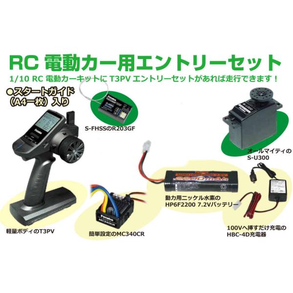 フタバ(Futaba)/F-041471/3PV エントリーセット(2.4Gプロポ+RCメカ類のセッ...