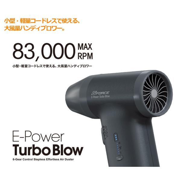 G-FORCE(ジーフォース)/G0426/E-Power Turbo Blow