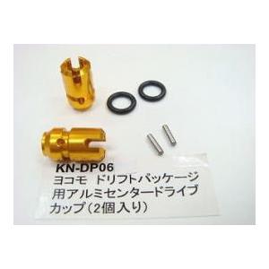 (数量限定特価)【ネコポス対応】KN企画/KN-DP06GD/【RC926】 ヨコモ　ドリフトパッケージ用　アルミセンタードライブカップ（２個入/ゴールド）｜rc-yumekukan