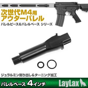 LayLax(ライラクス)/LA141194/東京マルイ 次世代M4用アウターバレルベース<バレルベース4インチ>