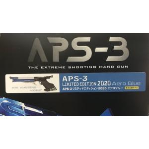 マルゼン/APS-3 リミテッドエディション2020 エアロブルー(対象年齢18才以上)