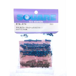 【ネコポス対応】スクエア(SQUARE)/STA-474/チタン&amp;ブルーアルミヘックスビスセット(タ...
