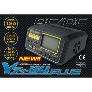 YOKOMO/YZ-114PLUSN/新型 YZ-114PLUS AC/DC 急速充放電器