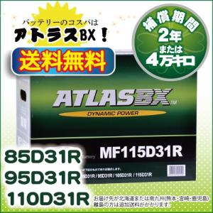 【取扱終了】(送料無料)ATLAS 115D31R アトラス ノーマルバッテリー 自動車用