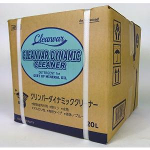 業務用  コスモビューティー クリンバー ダイナミッククリーナー 20L 鉱物油専用洗浄剤 1178×1｜rca