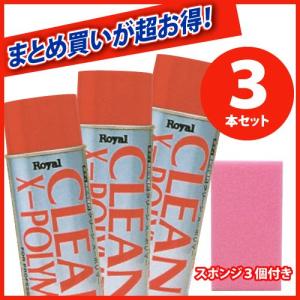 【３本セット】業務用 ロイヤル化学研究所 クリーンXポリマー コーティング剤 420ml｜rca