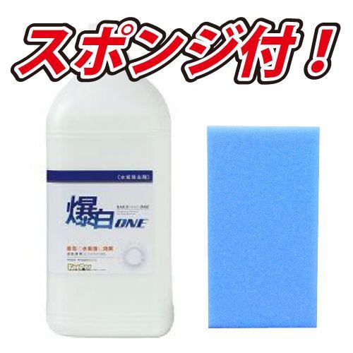 業務用 KeePer キーパー 爆白ONE 3L 水垢取り