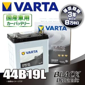 VARTA  44B19L バルタ BLACK DYNAMIC  密閉式 国産車用バッテリー｜rca
