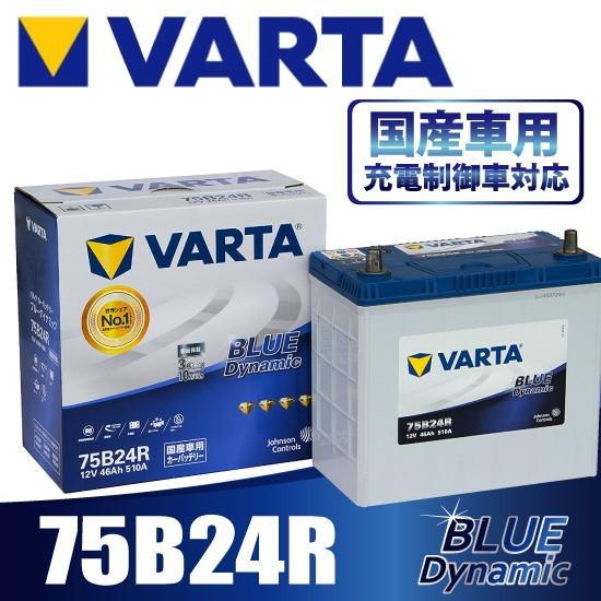 VARTA  75B24R バルタ  充電制御車対応 BLUE DYNAMIC   国産車用バッテリ...