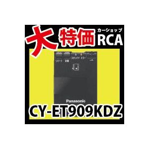 【生産終了】セットアップ込み/CY-ET909KDZ パナソニック ETC 車載器