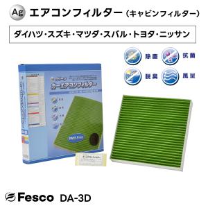 DA-3D Agクリーンカーエアコンフィルター ダイハツ・スズキ・マツダ・スバル・トヨタ・ニッサン車用 タント・ミラ・ムーヴ等  キャビンフィルター FESCO｜カーショップRCA ヤフーショッピング店