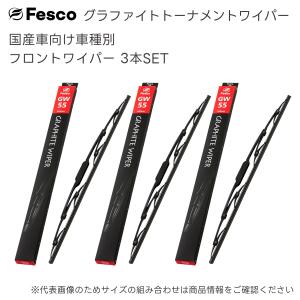 トヨタ ダイナ(3連)用 フロントワイパー3本セット H8.9〜H11.4(1996.9〜1999.4) 対応年式全車 FESCO（フェスコ)｜rca