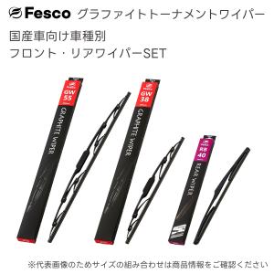 ダイハツ タント用 フロント・リヤワイパー3本セット H19.12〜H25.9(2007.12〜2013.9) L375S・L385S FESCO（フェスコ)｜rca