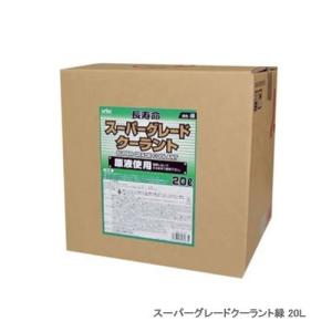 古河薬品工業　 スーパークーラントLLC  原液タイプ  20L 緑｜rca