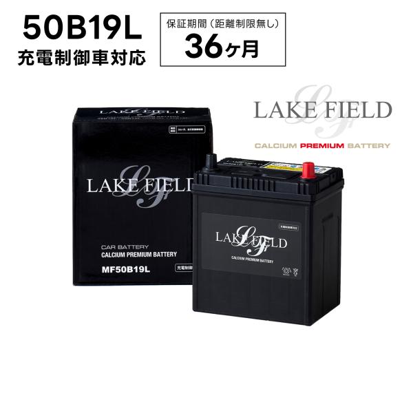 【代引き不可】LF50B19L 充電制御車対応 プレミアムバッテリー 3年補償【互換 36B19L ...