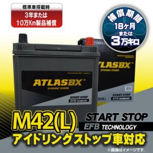 【取扱終了】ATLAS M42 アトラス  EFB アイドリングストップ車/標準車対応 シールドバッテリー （端子形状：Ｌ）