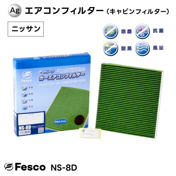 ニッサン エクストレイル カーエアコンフィルター T33 KR15DDT 2022.7〜 Fesco...