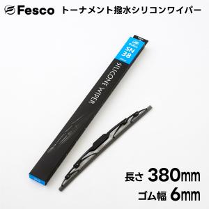 375mm×ゴム幅6mm  撥水ワイパーブレード 撥水シリコン・トーナメントタイプ FESCO｜rca