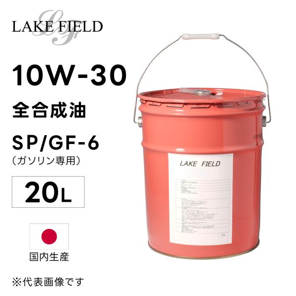 LAKE FIELD エンジンオイル ECO SP/GF-6 10W-30 20L 全合成油 国産（...
