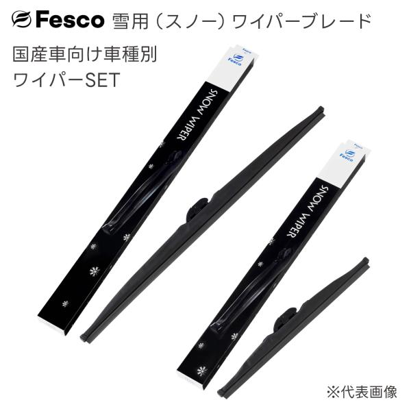 スバル ステラ用 雪用スノーワイパー2本セット H18.6〜H23.4(2006.6〜2011.4)...