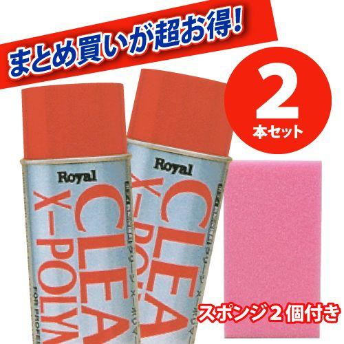 【２本セット】ロイヤル化学研究所 クリーンXポリマー コーティング剤 420ml  （業務用）