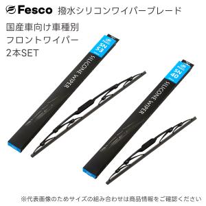 レクサス CT用 撥水フロントワイパー2本セット H23.1〜(2011.1〜) ZWA10 FESCO（フェスコ)｜rcanext