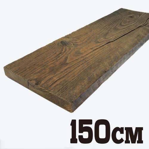 バーンウッド（ヘムロック） 棚板　1500