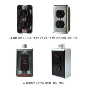 露出BOX専用 アース付きコンセント(ブラック...の詳細画像2