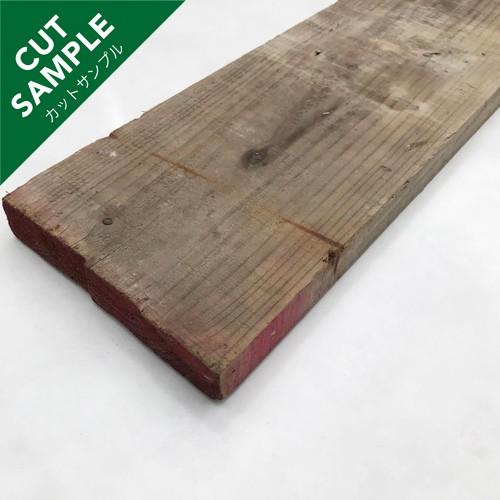 古足場板【B】200幅 35厚 カットサンプル