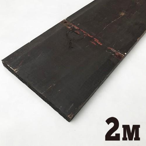 古杉板【D 2m】185幅 20厚（ダークブラウン）