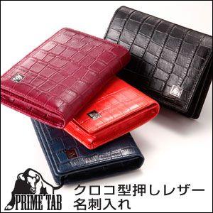 PRIME TAB プライムタブ クロコ型押し レザー 名刺入れ
