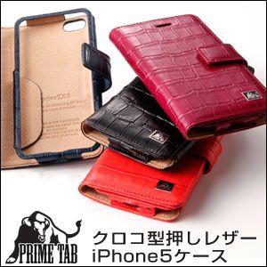 PRIME TAB プライムタブ クロコ型押し レザー iPhone5S iPhone5 ケース