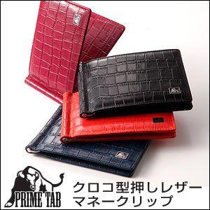 PRIME TAB プライムタブ クロコ型押し レザー マネークリップ