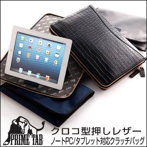 PRIME TAB プライムタブ クロコ型押し レザー ノートPC/タブレット対応 クラッチバッグ