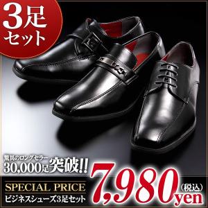 ビジネスシューズ 3足セット メンズ 革靴 紳士靴｜rcmdfa