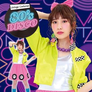 コスプレ ハロウィン レトロファッション 80年代 Hw ヴィンテージ 80sディスコ 衣装 仮装 コーデ ハロウィーン パーティー レディース ビンテージ 女性 Z 生活雑貨 通販 ランデルストア 通販 Yahoo ショッピング