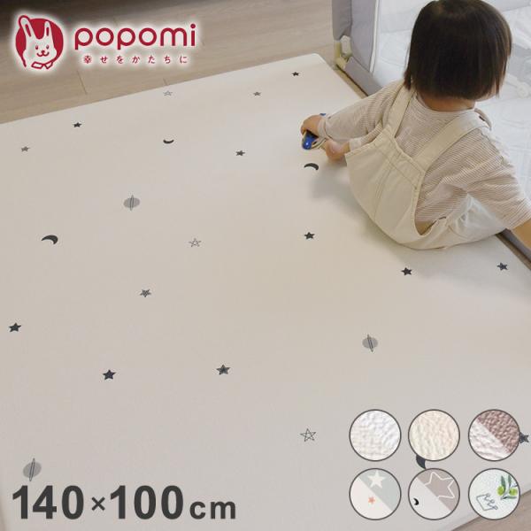 popomi ポポミ もちもち抗菌PVCマット 140×100×1.5cm 抗菌 プレイマット ベビ...