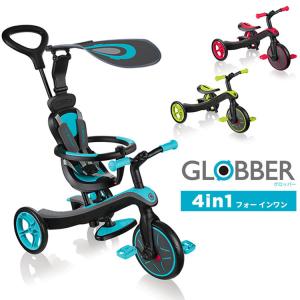 GLOBBER グロッバー エクスプローラー トライク 4in1 三輪車 送料無料 正規品 2年保証 3輪 バランスバイク 変形 日よけ ギフト プレゼント 誕生日｜rcmdfa