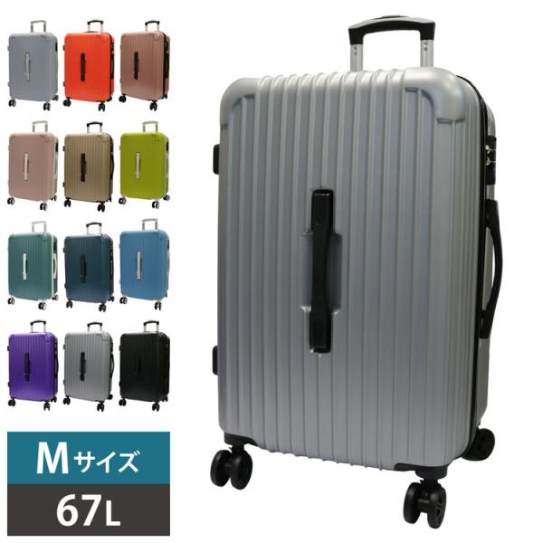 スーツケース Mサイズ 約67L キャリーケース キャリーバッグ TSAロック 安い 軽量 中型 フ...
