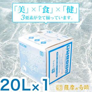 薩摩の奇蹟 天然水 20L 天然温泉水 硬度0.6 超軟水 軟水 ミネラルウォーター シリカウォーター 代引不可