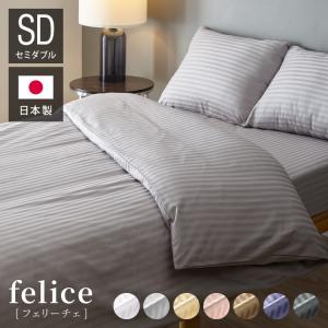 日本製 シルク加工 綿100％ ベッド用カバーセット セミダブル 3点