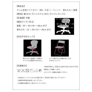 チェアカバー ニットデニム 2WAY デニム ...の詳細画像3