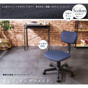 チェアカバー ニットデニム 2WAY デニム ...の詳細画像4