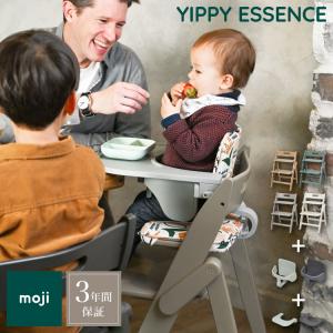 2025年新発売 ベビーチェア moji YIPPY ESSENCE チェア ハイチェア モジ イッピー エッセンス 椅子 折りたたみ 高さ調節可能 イス 子ども用 木製 代引不可