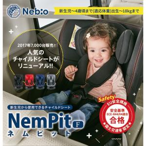 Nebio ネビオ ネムピットF 5点式チャイル...の商品画像