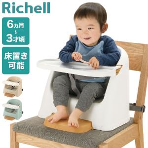 リッチェル ベビーチェア フィージー テーブルチェア ベビー ロー 椅子 チェア ー テーブル付き 高さ調整 6ケ月 赤ちゃん 子供 お祝い ギフト｜rcmdfa