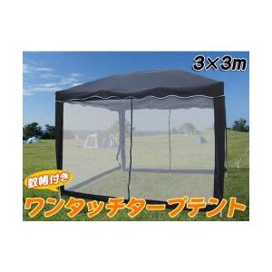 アウトドア テント・タープテント キャンプ用 アウトドア 蚊帳付タープテント 3×3m  DP-001net-BL｜rcmdfa