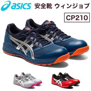 CP210 アシックス マコブルー×シルバー 26.5cm ウィンジョブ